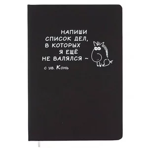Записная книжка 160л. клетка "Конь" A5 (140 ммx205 мм) 2251579