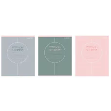 Тетрадь А5 24л "Shades" КанцЭксмо ТКЛ249269