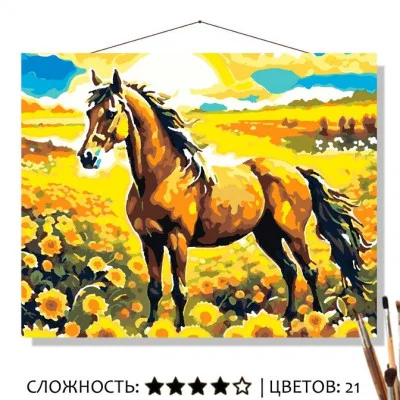 Картина по номерам на холсте 50х40 "Конь в подсолнухах" Знайленд КН50401393