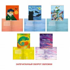 Тетрадь А5 48л "Вдохновение! (Эксклюзив)" КанцЭксмо ТК488758