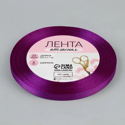 Лента атласная №35 6мм*25±1ярд пурпурно-фиолетовый АУ 5052139
