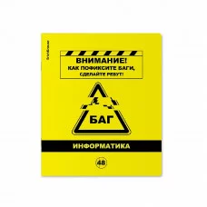 Тетрадь общая ученическая с пластиковой обложкой на скобе ErichKrause Be Informed, Информатика, 48 листов, клетка 59491