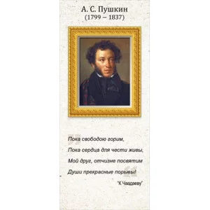 Магнитная закладка "А.С. Пушкин" 63.481.00