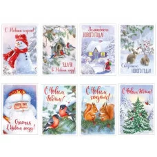 Мини-открытка "С Новым годом" 92.913.00