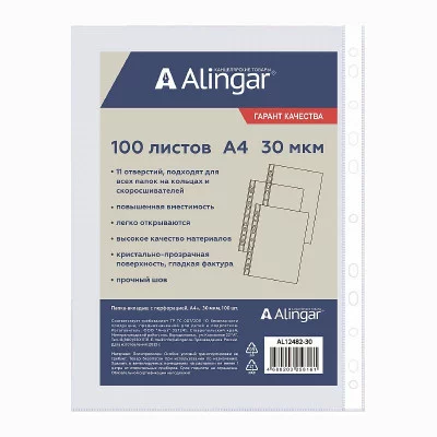 Папка-вкладыш с перфорацией Alingar, А4+ , 30 мкм, глянцевая AL12482-30