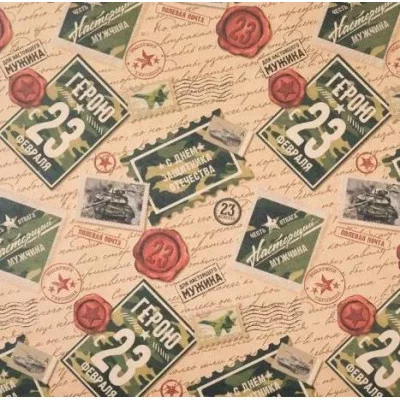 Бумага упаковочная крафтовая «Герою с 23 февраля», 50×70 см 4580637