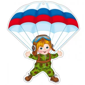 Плакат вырубной А4. Парашютист - ребенок в военной форме 00-00014417 ФМ1-13520 4630112005899