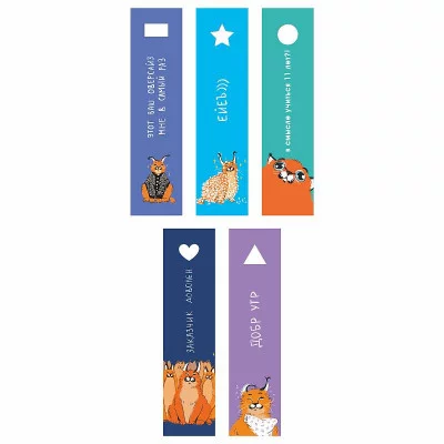 Закладки 45х210 1л "Главный милаш (Эксклюзив)" КанцЭксмо ЗП50256