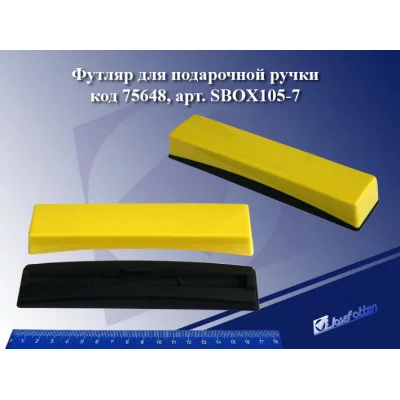 Футляр для ручки подар. SBOX105-7 "Ямайка",пластик,желтый 75648