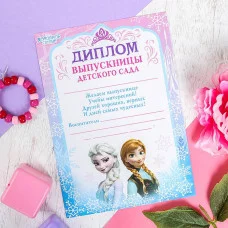 Диплом выпускницы детского, Холодное сердце 3257519