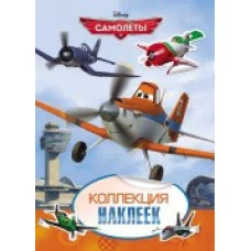 Коллекция наклеек самолеты