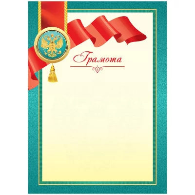 Грамота А4, ArtSpace, мелованный картон, зеленая с лентой 335311