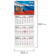 Календарь квартальный на 2026 г., 3 блока, 3 гребня, бегунок, офсет, BRAUBERG, "Символика РФ1", 116754