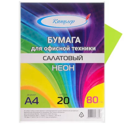 Бумага цветная А4 80г/м2 неон 20л салатовый КАНЦЛЕР 578828 460921