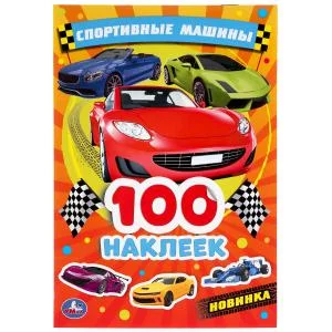 Альбом наклеек малый формат 145х210мм 4 страницы Умка Спортивные машины 9785506047629
