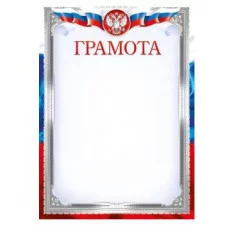 Грамоты лайт (219) Грамота 26991