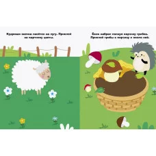 Наклейки д/самых маленьких. Вып.57 Мишка на пасеке Стрекоза Маврина Л. В. 978-5-9951-5822-6