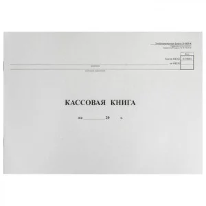 Журнал Кассовая книга А4 48л газет горизонтальная СОЮЗБЛАНКИЗДАТ 3604 260726