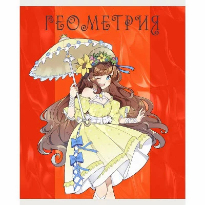 Тетрадь А5 48л "Фантастический отряд. Геометрия" КанцЭксмо ТТ408941