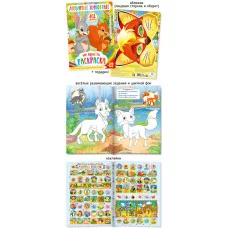Не просто раскраска с наклейками А5 530-2 Любимые животные