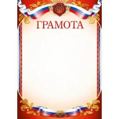 Грамота лайт (184) А4 25218