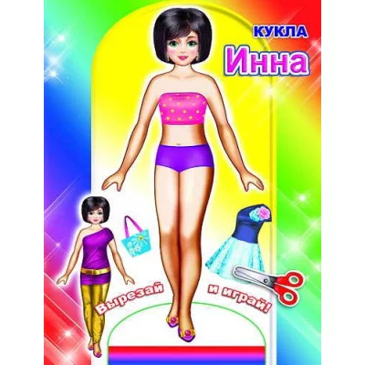 Аппликация Кукла Инна 0+ 9785000335512
