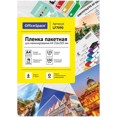 Пленка для ламинирования А4 OfficeSpace 216*303мм, 125мкм, глянец, 100л. Спейс 222554
