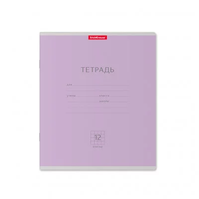 Тетрадь школьная ученическая ErichKrause® Классика фиолетовая, 12 листов, клетка 44999