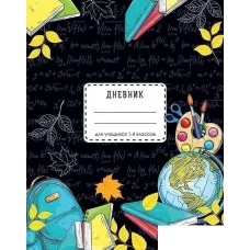 Дневник мл.кл. 48л.,7БЦ "Глобус" С3621-59