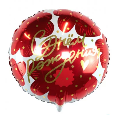Шар (18\'\'/46 см) Круг, С Днем Рождения! (цветы и золотое сердце), 1 шт. в уп. 13388V