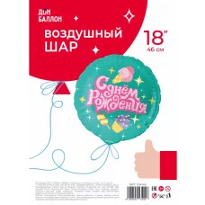 Шар (18\'\'/46 см) Круг, С Днем Рождения (сладости), 1 шт. в уп. 13414V