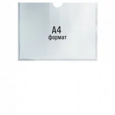 Карман информационный самоклеющийся, А4, горизонтальный 1 ШТ, ПЭТ, 0,3 мм, STAFF Разбор291281