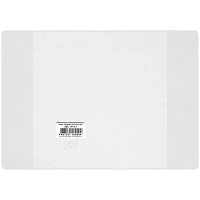 Обложка 267*415 для учебников Петерсон, Моро (ч.1,3)/Гейдман, ДПС, ПВХ 110мкм, ШК 210811