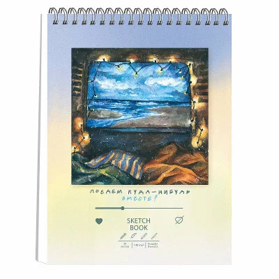 Скетчбук А4 40л "Мечты (Эксклюзив)" КанцЭксмо ТС4405327