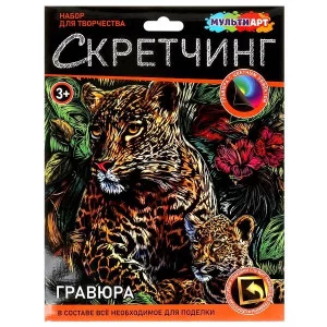 Скретчинг гравюра 18*24 см леопард МУЛЬТИ АРТ 382091