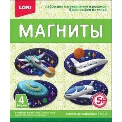Набор ДТ Магнит из гипса Космическое путешествие М-072 Lori 777-983