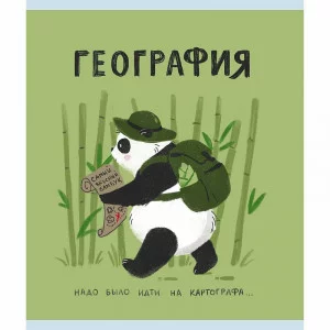 Тетрадь А5 48л "Панда. География" КанцЭксмо ТТКЛ489012