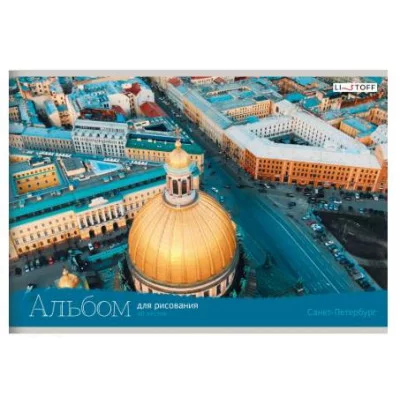 Альбом для рисования А4 40л "Санкт-Петербург" КанцЭксмо А402552