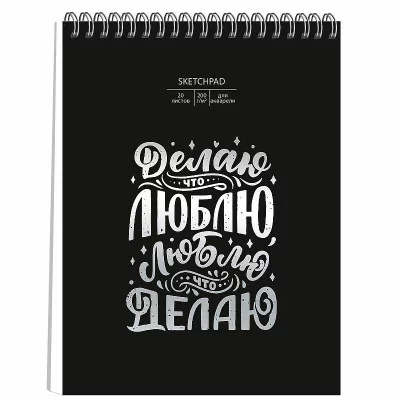 Скетчпад А4 20л "На своей волне" КанцЭксмо СПС420224