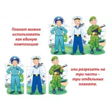 Плакат фигурный А1 XXL Открытая планета Летчик Моряк Пехотинец 84673