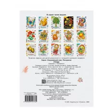 Окружающий мир. Раскраска. Птицы Стрекоза - Окружающий мир. Раскраска 978-5-9951-5776-2