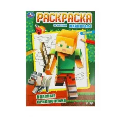 Опасные приключения По мотивам Майнкрафт Раскраска 214х290 мм Скрепка 16 стр Умка 978-5-506-09247-6