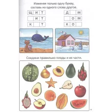 IQ ИГРЫ И ГОЛОВОЛОМКИ. ДЛЯ МАЛЫШЕЙ 978-5-378-33992-1