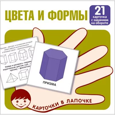 Карточки в лапочке. Цвета и формы. 21 карточка с заданием на обороте 00-00016473