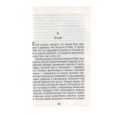 Грин А. Алые паруса (ВЧ) Росмэн Грин А. С., Внеклассное чтение 978-5-353-09419-7