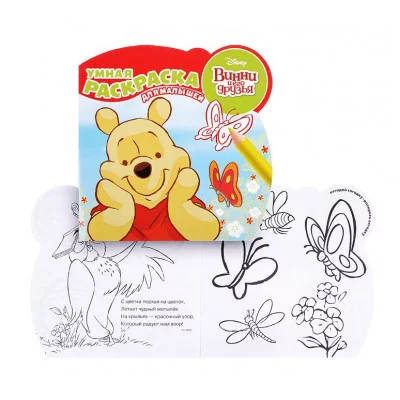 Винни и его друзья. РУМ № 1612. Умная раскраска для малышей.
