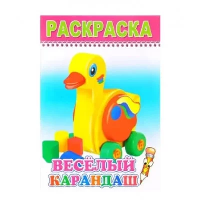 Раскраска веселый карандаш Веселый карандаш 0+