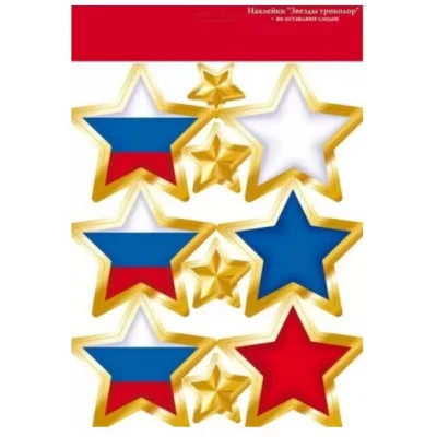 Наклейки Звезды триколор 88956
