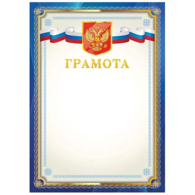 Грамота А4, ArtSpace, мелованный картон, синяя 288382
