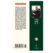 Три певца своей жизни. Казанова. Стендаль. Толстой Махаон Цвейг С. Азбука-Классика (мягк/обл.) 978-5-389-22847-4